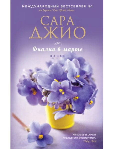 Фиалки в марте