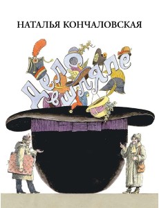 Дело в шляпе