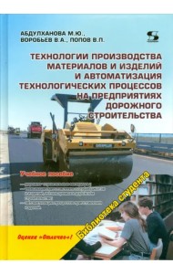 Технологии производства материалов и изделий и автоматизация технологических процессов...