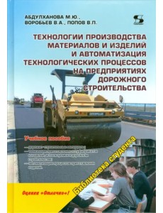 Технологии производства материалов и изделий и автоматизация технологических процессов...