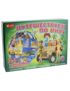 Настольная игра. Путешествуем по миру
