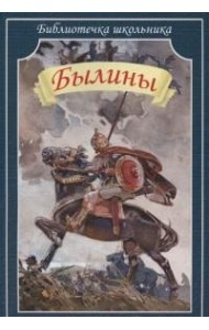 Былины