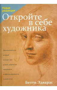 Откройте в себе художника