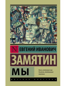 Мы
