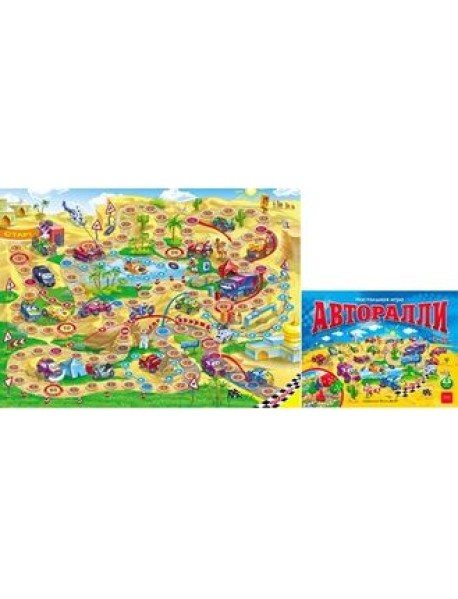 Игра настольная "Авторалли", А2