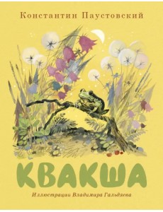 Квакша Квакша