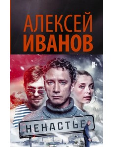 Ненастье Ненастье