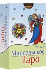 Марсельское Таро, 78 карт