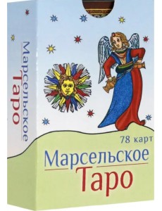 Марсельское Таро, 78 карт