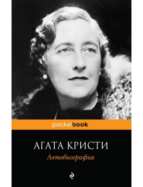 Автобиография