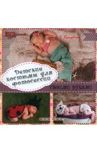 Детские костюмы для фотосессии своими руками