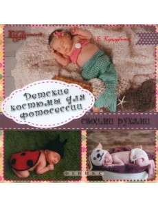 Детские костюмы для фотосессии своими руками