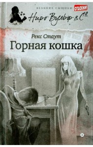 Горная кошка