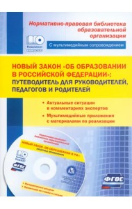 Новый закон 