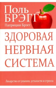 Здоровая нервная система