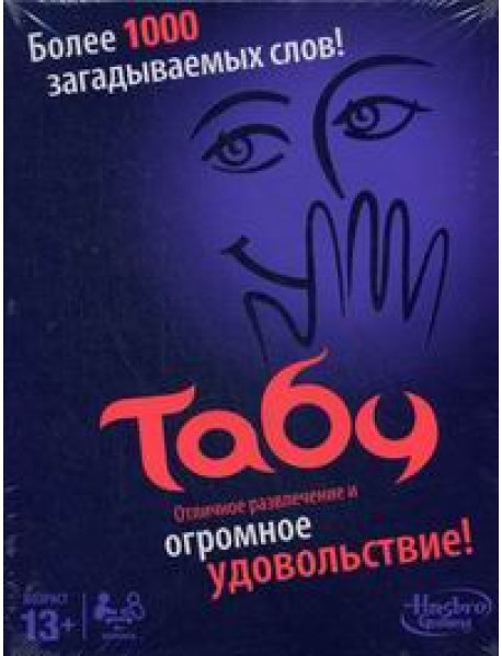 Настольная игра "Табу"