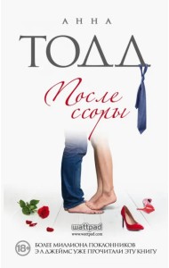 После ссоры