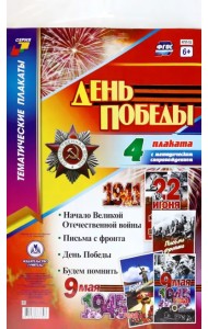 Комплект плакатов 