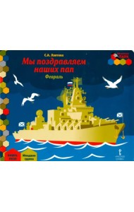 Мы поздравляем наших пап. Февраль. Младшая группа. Книга-пазл