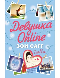 Девушка Online