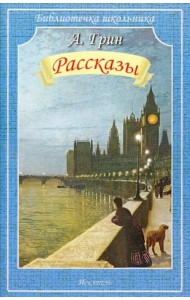 Рассказы