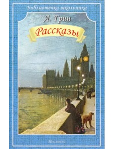 Рассказы Рассказы