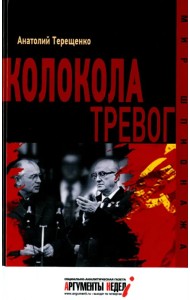 Колокола тревог