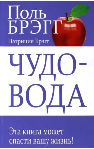 Чудо-вода