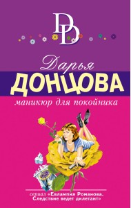 Маникюр для покойника