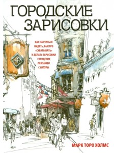 Городские зарисовки Городские зарисовки