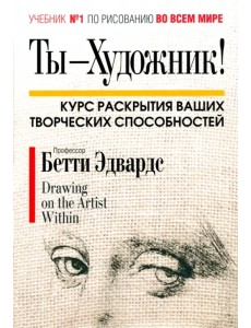 Ты - художник!