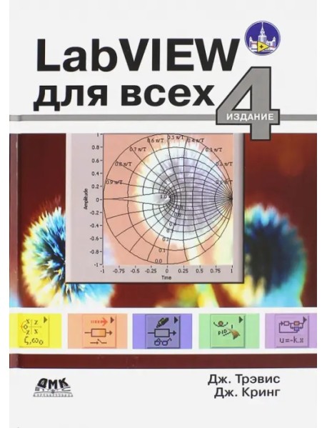 LabVIEW для всех