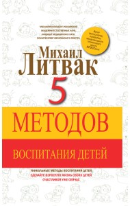 5 методов воспитания детей