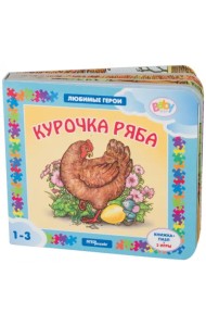 Книжка-пазл + 2 игры. Курочка Ряба