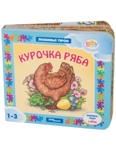 Книжка-пазл + 2 игры. Курочка Ряба