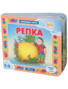 Книжка-пазл + 2 игры. Репка Книжка-пазл + 2 игры. Репка