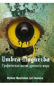Umbra Maghriba. Графическая магия древнего мира