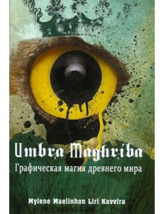 Umbra Maghriba. Графическая магия древнего мира