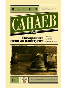 Похороните меня за плинтусом