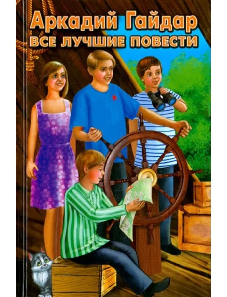 Все лучшие повести