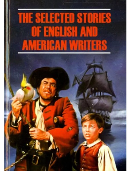 Избранные рассказы английских и американских писателей