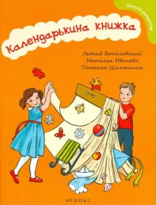 Календарькина книжка