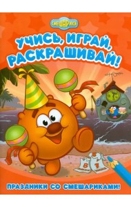 Праздники со Смешариками