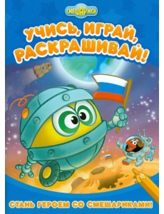 Стань героем со Смешариками