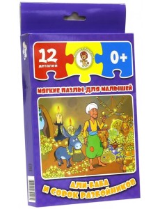 Мягкие пазлы для малышей. Али-Баба и сорок разбойников, 12 деталей Мягкие пазлы для малышей. Али-Баба и сорок разбойников, 12 деталей