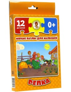 Мягкие пазлы для малышей. Репка, 12 деталей