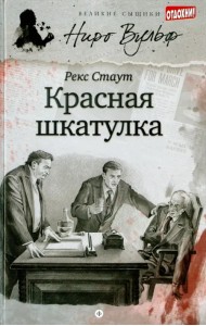 Красная шкатулка