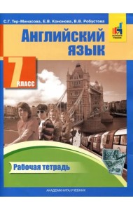 Английский язык. 7 класс. Рабочая тетрадь