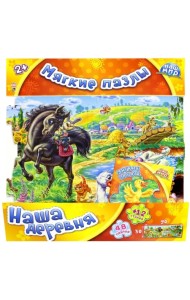 Мягкие пазлы 