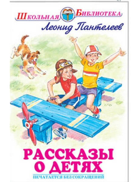 Рассказы о детях